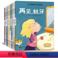 [正版]动画版 好习惯培养儿童绘本10册亲子阅读儿童绘本 3-6周岁4-6岁