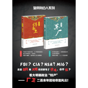 皇帝身边人002:东厂