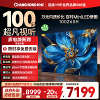 长虹电视欧宝丽100Z60H 100英寸电视 MiniLED 4+128GB 巨幕影院会议98一级能效 以旧换新