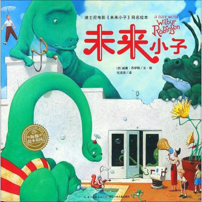 未来小子(平)/绘本花园