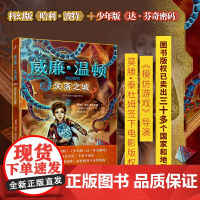 威廉温顿失落之城推理冒险考古历史科幻小说书籍