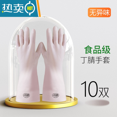 敬平丁腈洗碗手套女无异味加厚家务厨房洗衣耐用家用防水 10双 S