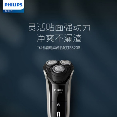 飞利浦剃须刀 S3208/06