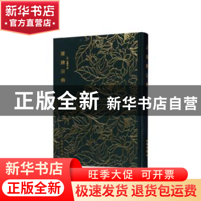 正版 图绘宗彝 (明)杨尔曾 文物出版社 9787501062690 书籍