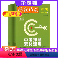 [正版]中考一类文计划杂志 原疯狂作文初中版 2024年8月起订阅杂志铺 1年共4期 学习辅导 写作指导 写作 写作素