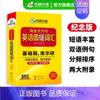 英语四级词汇(念念不忘)3册 [正版]20周年纪念版淘金式巧攻英语四级词汇乱序版备考2024年大学英语四级高频核心词汇单