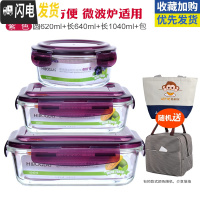 三维工匠微波炉专用碗玻璃饭盒成人上班带饭的饭盒便当盒保鲜盒带盖密封 紫色(长1040+640+620)赠包