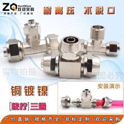汐岩铜镀镍快拧锁母变径异径三通2/3分 4/6/8/10/12/14/16mm气管接头 变径三通6-10-6