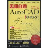 正版新书]无师自通AutoCAD2014中文版机械设计林永,史宇宏 著97