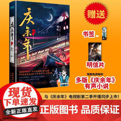 庆余年漫画版肆 猫腻原著同名小说改编连环画 张若昀李沁主演同名电视剧庆余年第二季古风权谋皇权争霸范闲庆帝监察院国风穿越爆