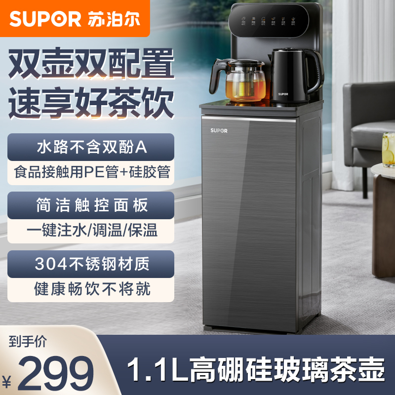 苏泊尔(SUPOR)茶吧机家用下置水桶自动智能柜子一体饮水机烧水壶SW-CBJ202