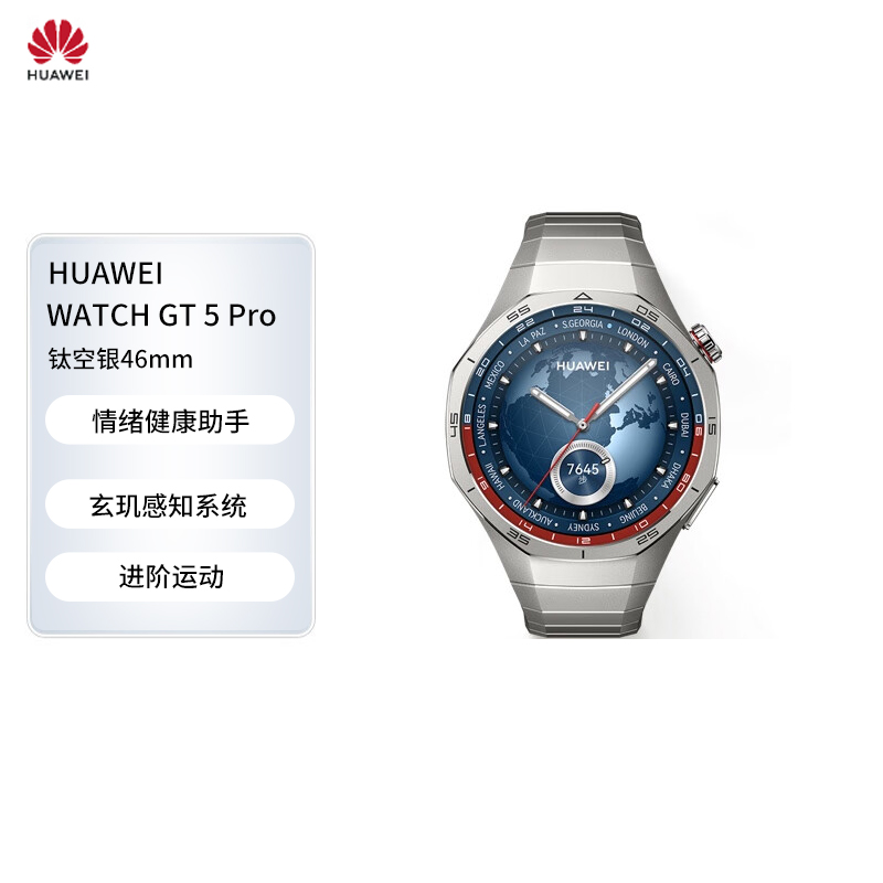 HUAWEI WATCH GT 5 Pro华为智能手表玄玑感知系统进阶运动钛空银46mm