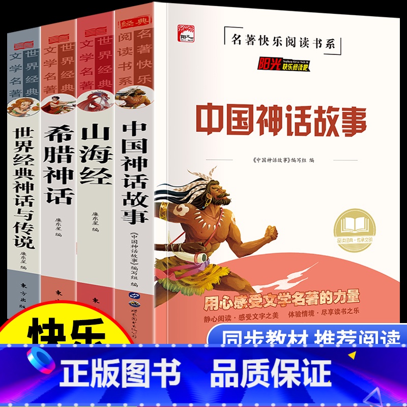 [四年级上册]快乐读书吧全4册 [正版]快乐读书吧一二年级三 四 五年级六上册人教版小鲤鱼跳龙门孤独的小螃蟹稻草人山海经