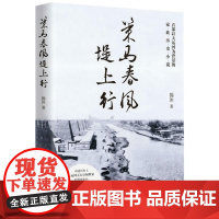 策马春风堤上行