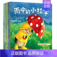 第二辑 友爱篇 6册 [正版]暖房子经典绘本系列第1-11辑全套68册0-2-3-4-5-6岁幼儿园宝宝早教启蒙儿童读物