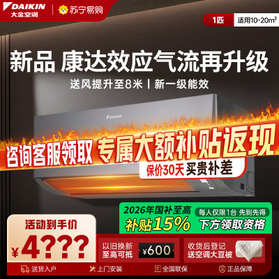 大金(DAIKIN)空调TXE126ZC-H1 2025年新品大1匹新1级能效变频康达效应气流 自动清洁 WIFI智控