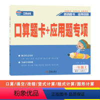 数学(北师大版) 一年级上 [正版]2023秋全程夺冠口算题卡+应用题专项一年级上册数学北师大版小学生1年级同步口算计算