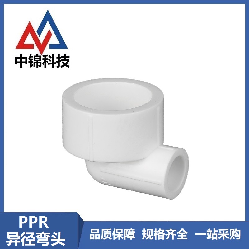 中锦科技 PPR异径弯头50mm*32mm(1.5寸变1寸) 个