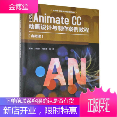 中文版AnimateCC动画设计与制作案例教程计算机与互联网nullnull图书