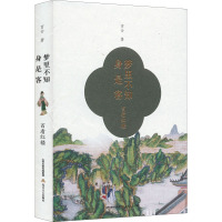 梦里不知身是客 百看红楼