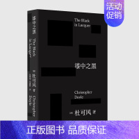 [正版]图书 漆中之黑 (澳大利亚)杜可风 著 随笔、作品集 上海文艺出版社 电影艺术 散文+摄影集