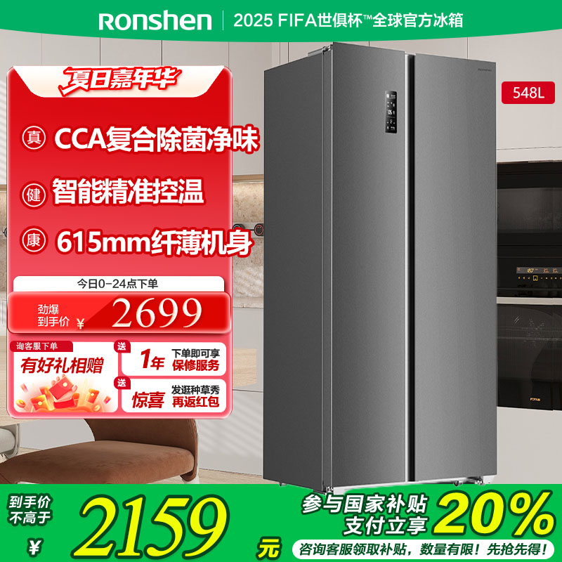 容声冰箱BCD-548WSS1HP凯撒银