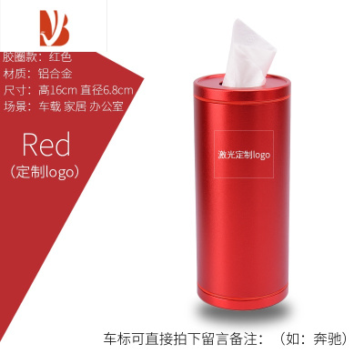 三维工匠车载水杯座纸巾盒抽汽车车内抽纸盒抽纸筒圆形纸巾筒创意定制 铝合金纸巾筒 胶圈红色(定制logo)拍下备注留言车型