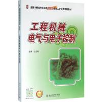 工程机械电气与电子控制
