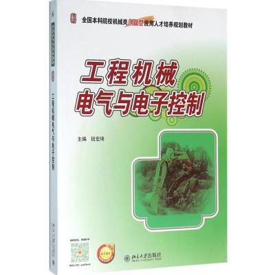 工程机械电气与电子控制