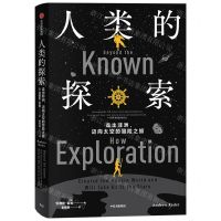 [N]人类的探索(走出非洲迈向太空的冒险之旅)-9787521749427