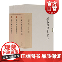 顾亭林诗集汇注典藏版全三册 中国古典文学丛书上海古籍出版社