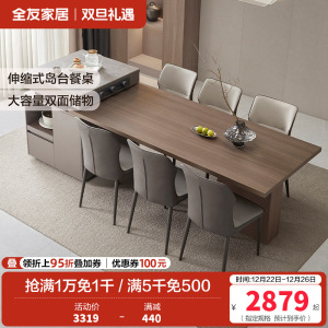全友家居客厅岛台餐桌一体可伸缩现代轻奢岩板多功能餐桌椅组合