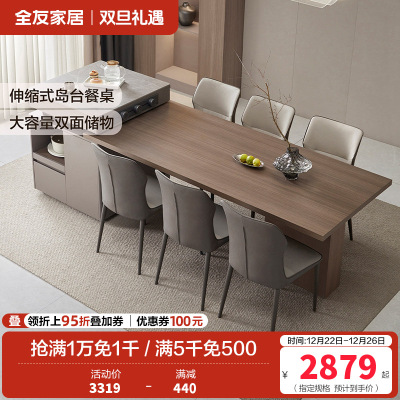 全友家居客厅岛台餐桌一体可伸缩现代轻奢岩板多功能餐桌椅组合