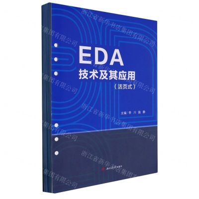 [N]EDA技术及其应用-9787564390693