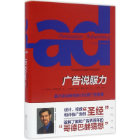 醉染图书广告说服力9787100118798