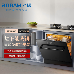 老板(Robam)[灶下独立紫外消毒]B60D 106L大容量洗碗机嵌入式家用全自动热风烘干一级水效0菌认证