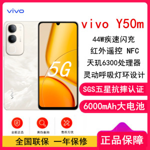[全新]vivo Y50m 白金 6GB+128GB 天玑6300 5G芯 6000mAh电池 44W充电 高清影像 5G 手机