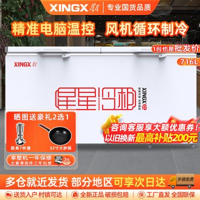 星星(XINGX) 716升 商厨商用单温大冰柜 卧式双门顶开门 单箱变温冷柜 冷藏冷冻转换柜 BD/BC-716E