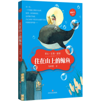 音像住在山上的鲸鱼马传思 著