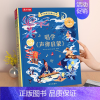 [声律启蒙]凯叔唱读 [正版] 拼音拼读训练有声书宝宝0-3-6-12岁以上幼小衔接汉语发音点读发声书一年级小学拼音声母