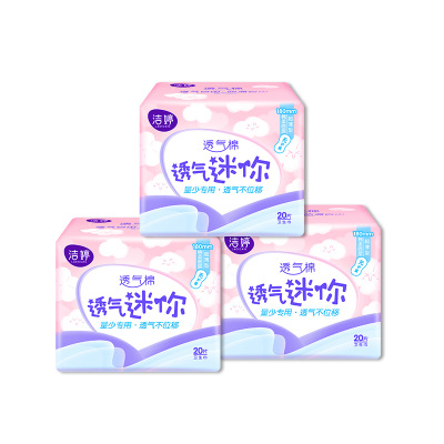 洁婷卫生巾迷你巾透气棉柔无护翼60片量少日用姨妈巾