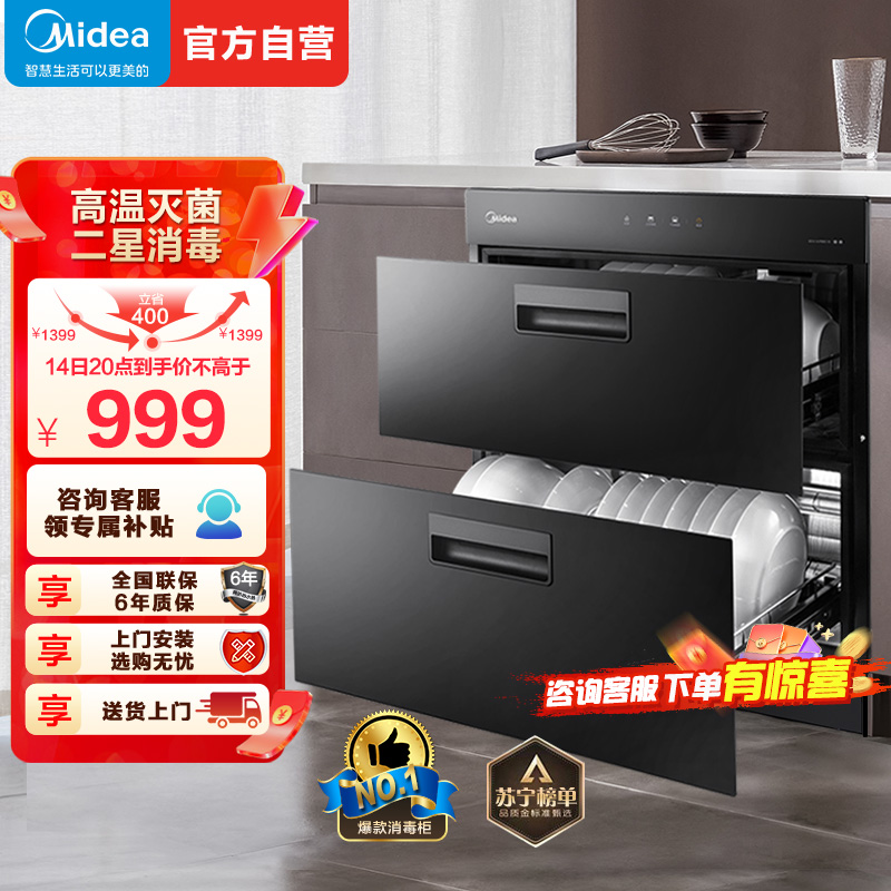美的(Midea)90Q15S嵌入式高温消毒柜 家用小型智能不锈钢碗筷柜消毒碗柜高温 100L高温二星级消毒柜