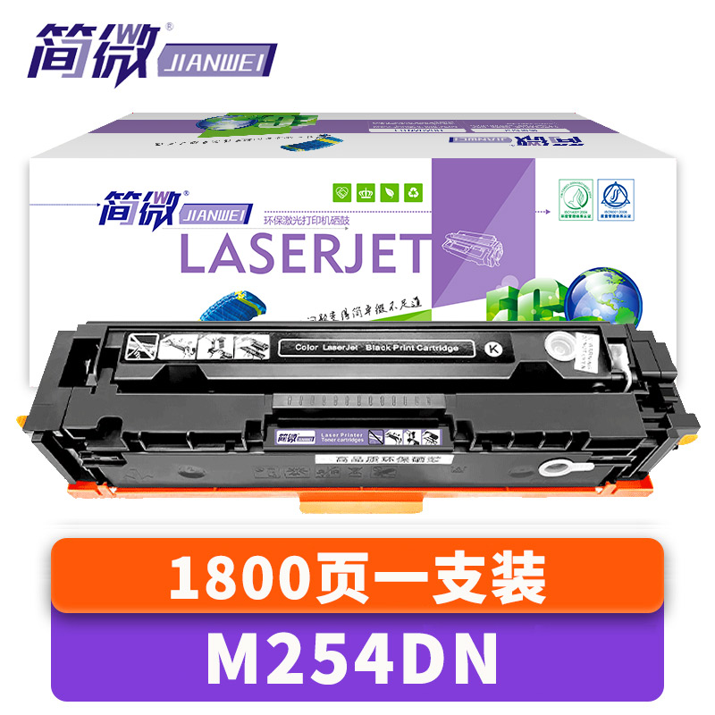 简微硒鼓M254dn 支