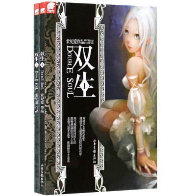 正版新书]双生索妃爱 著9787547402214