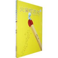 正版新书]火柴棍游戏(上下册)宋闯 著9787113109493