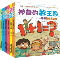 音像的数王国:注音·美绘·数学童话(1-6)柔萱