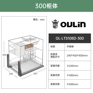 欧琳(OULIN)橱柜拉篮调料置物架多层不锈钢拉篮 厨房调味篮LTC-108D 柜内径>240mm_300柜体 柜内深度