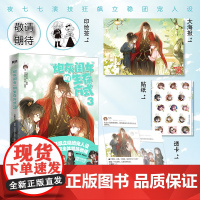 [签名版可选]炮灰闺女的生存方式3 乌里丑丑漫画 原名暴君闺女五岁半 奇幻漫画实体书青春文学言情小说磨铁图书正版书籍