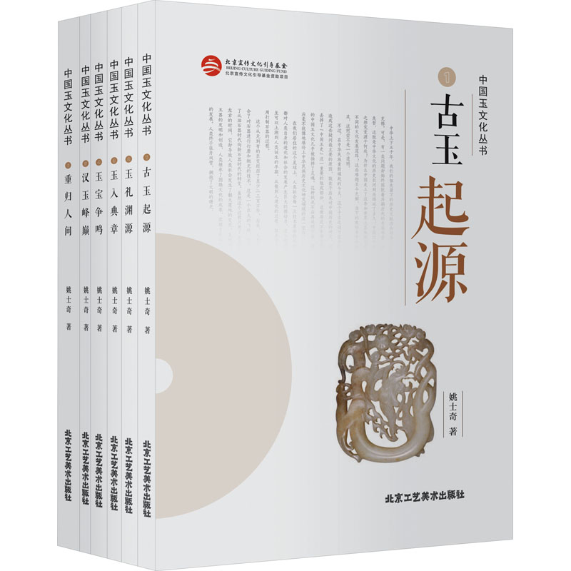 [M]中国玉文化丛书(1-6)-9787514025668