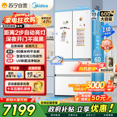 [自营]美的冰箱(Midea)熊墩墩Pro600法式双系统除菌一级能效制冰嵌入电冰箱BCD-600WUFIPZM(E)白